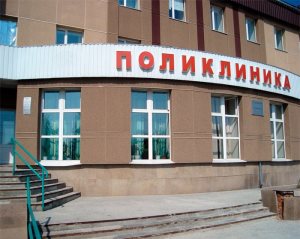 6 клиническая больница на ул. новикова